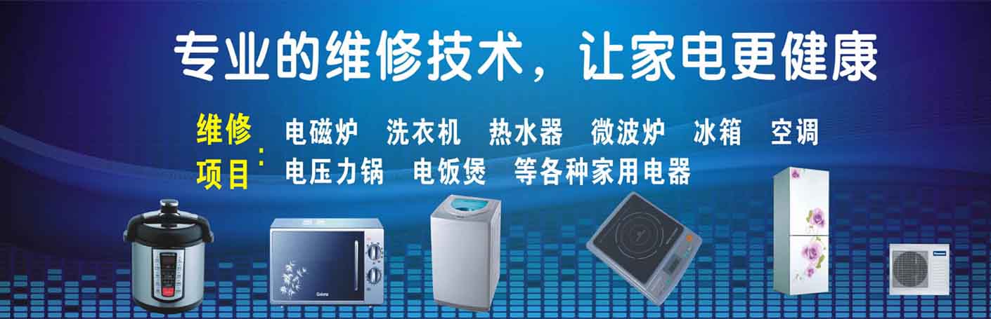 哈尔滨市家电维修上门服务